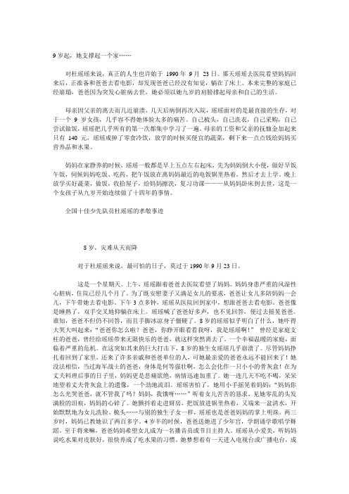 瑶瑶8岁撑起一个家