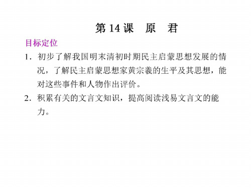 高二语文原君