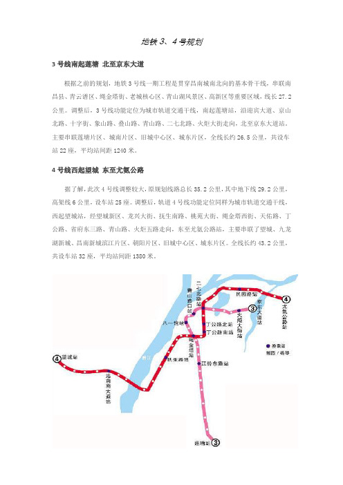 南昌地铁3-4号线规划