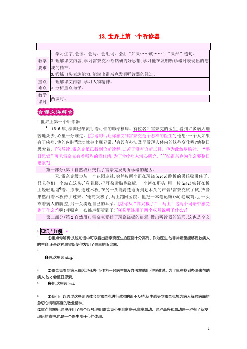 三年级语文上册13.世界上第一个听诊器教案苏教版
