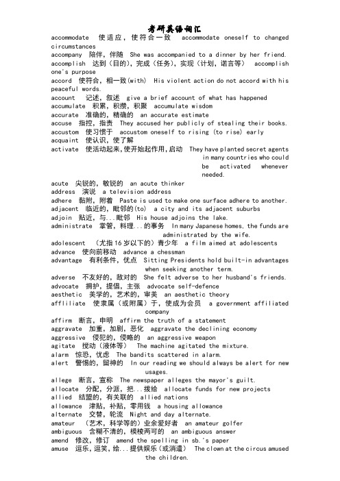考研英语词汇大全