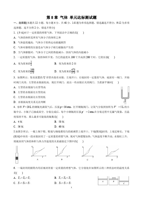 第8章气体单元测试题