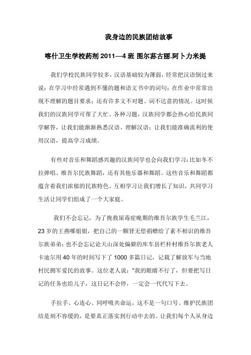 民族团结身边的小故事-6
