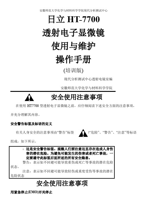 透射电镜培训材料(修改)