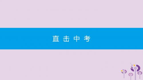 2019春九年级英语下册Module3Lifenowandthen直击中考课件(新版)外研版