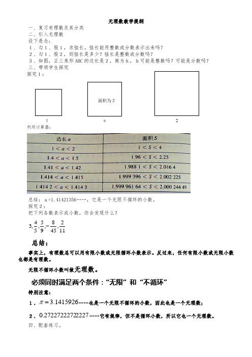 实数教学提纲