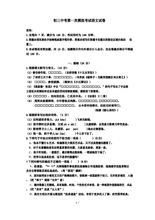2020年广东省珠海市九年级一模考试语文试题