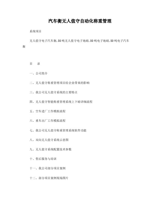 无人值守电子汽车衡,80吨无人值守电子地磅,80吨电子地磅,80吨电子汽车衡