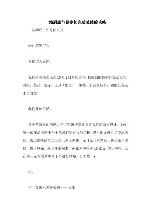 一站到底节目参加完后总结的攻略