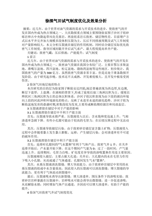 徐深气田试气制度优化及效果分析