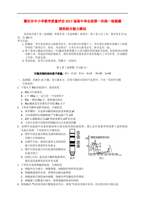广东省肇庆市高三理综上学期第一次统一检测试题