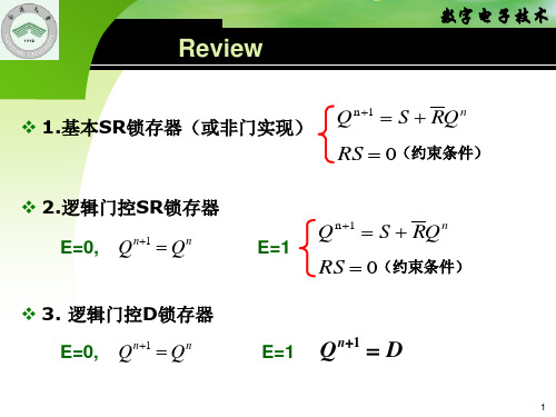 数电5-2