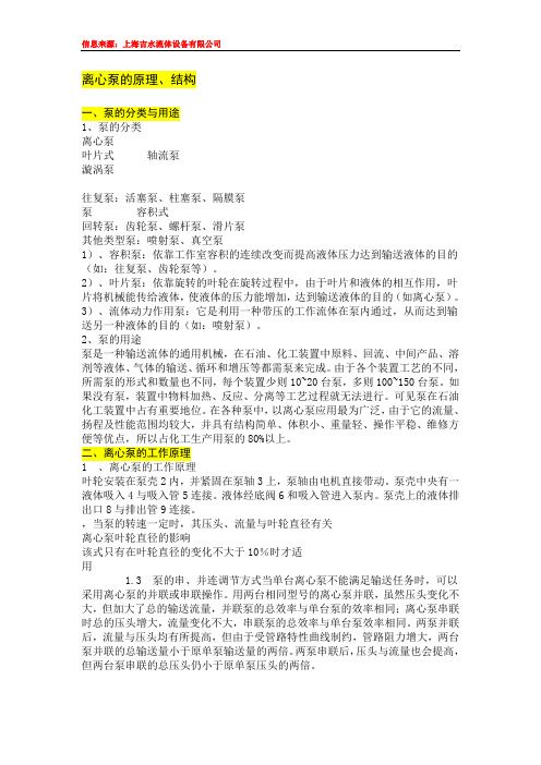 离心泵的原理、结构