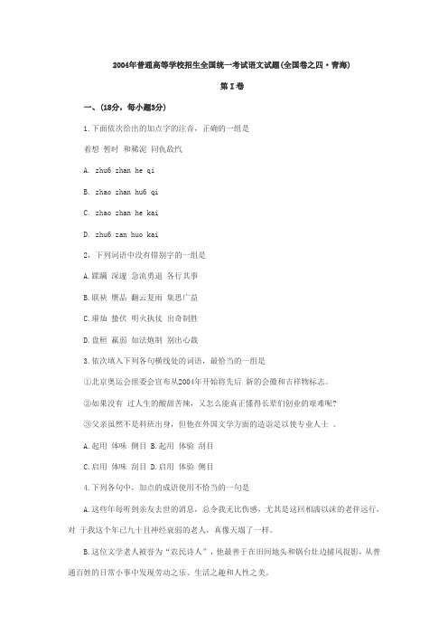 2004年高考语文试题及答案详解(全国卷4)