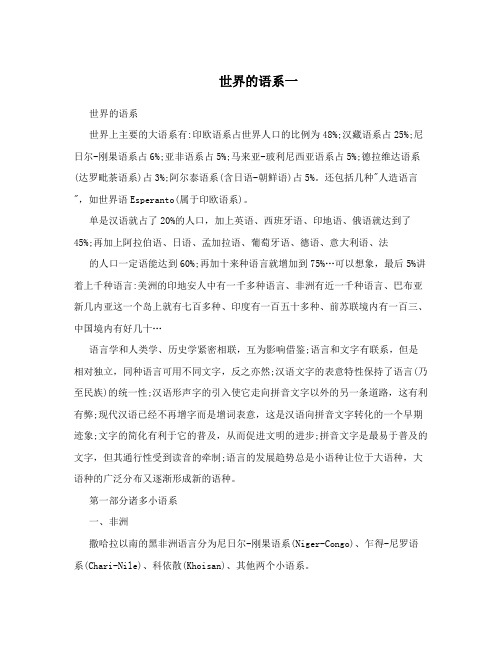 世界的语系一