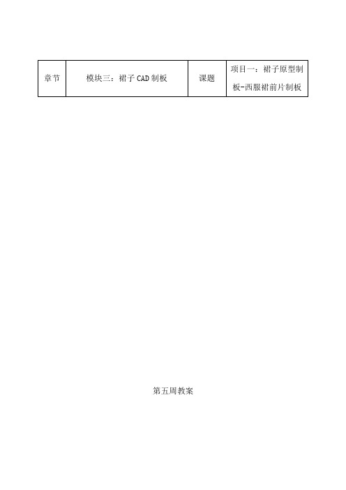 服装CAD 电子教案
