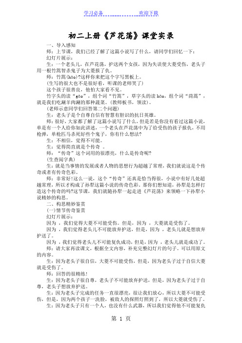 初二上册《芦花荡》课堂实录