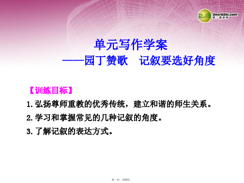 高中语文 第二单元 写作学案课件 新人教版必修1