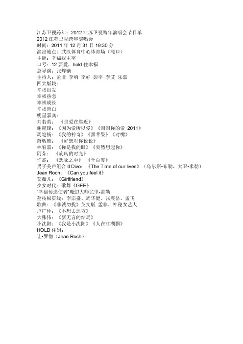 江苏卫视跨年