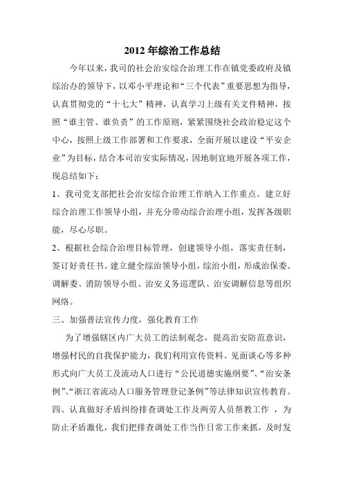 2010年综治工作总结