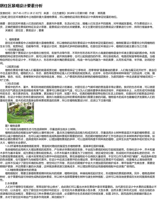 居住区景观设计要素分析