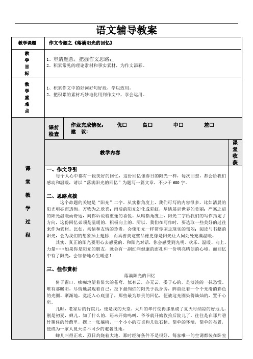 (机构专用)八年级下册语文专项提升学案：作文专题之《落满阳光的回忆》