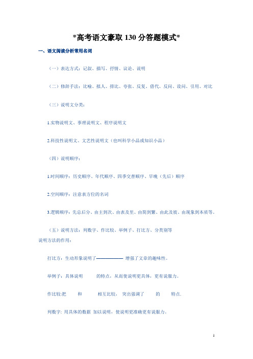 高考语文稳拿135分答题技巧(考前必看)