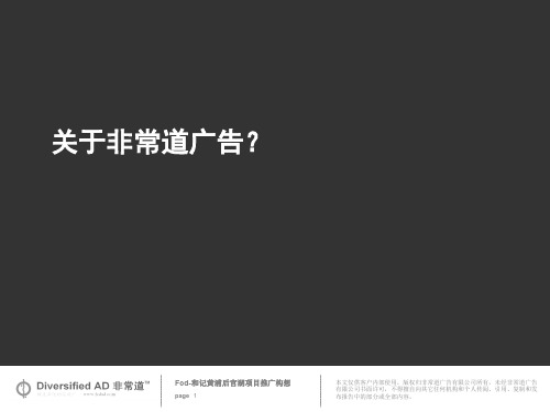 和记黄埔_武汉后官湖别墅项目推广构想_65PPT_非常道