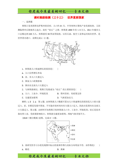2020版高考地理课时跟踪检测三十三世界重要国家含解析53