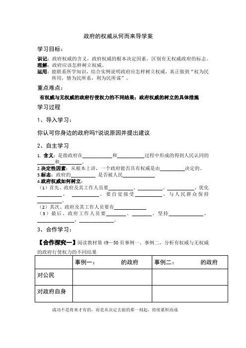 新--政府的权威从何而来导学案
