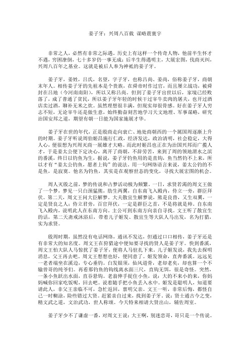 姜子牙的故事