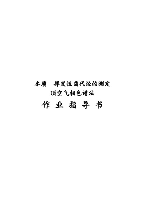 带电子捕获检测器的气相色谱仪-挥发性卤代烃的测定