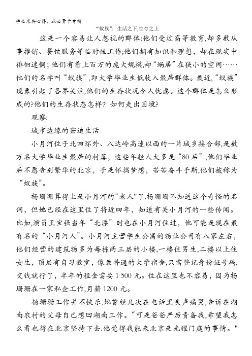 高中大语文阅读之做人与处世：“蚁族” 生活之下,生存之上