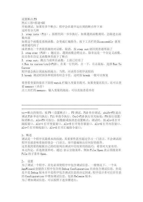 断点的使用方法
