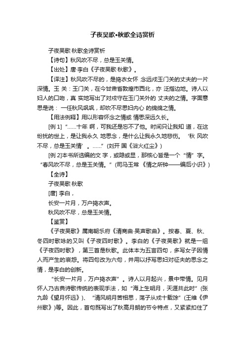 子夜吴歌·秋歌全诗赏析