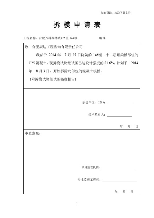拆模申请表(新)