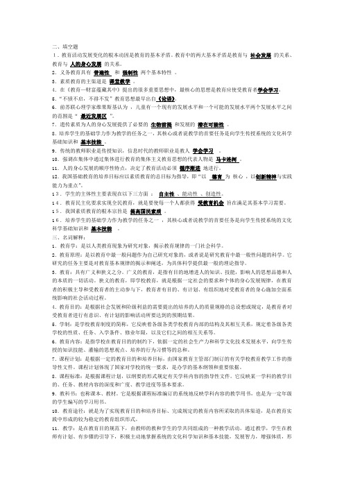 教育原理复习题