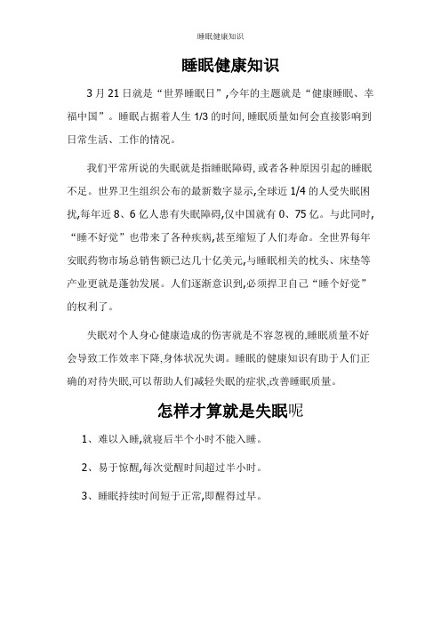 睡眠健康知识