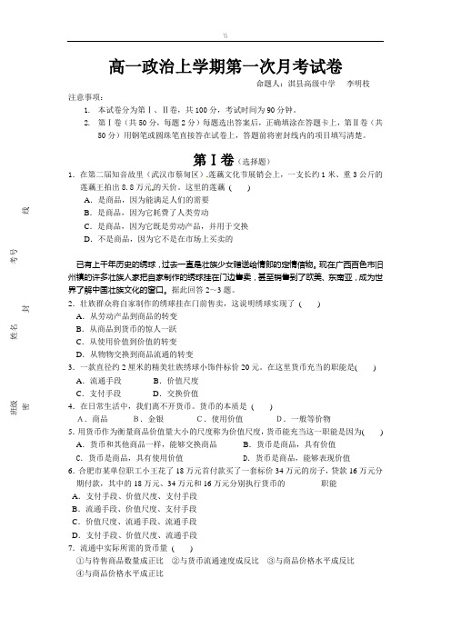高一必修一第一次月考政治试卷(