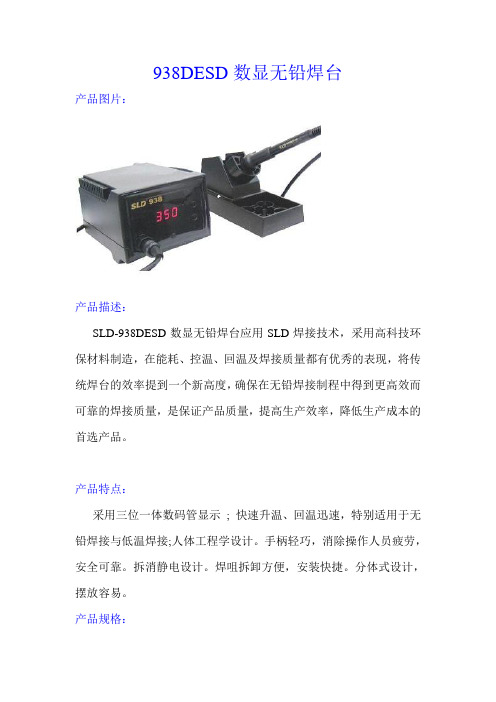938数显无铅焊台