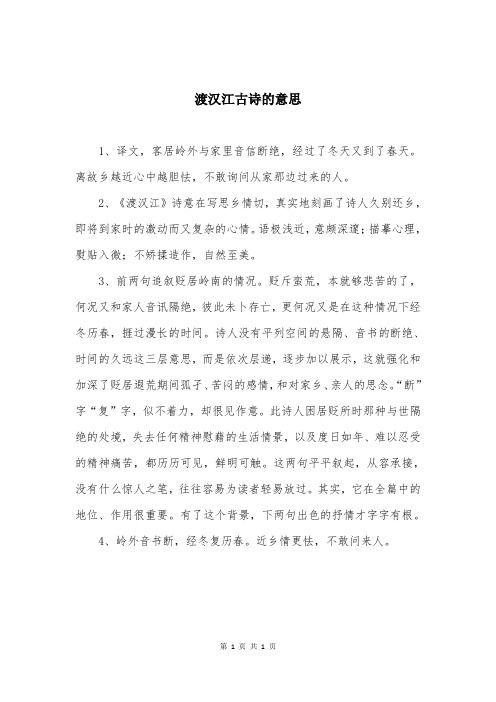 渡汉江古诗的意思