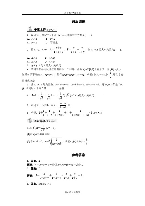 人教版数学高二A版选修4-5 2.3反证法与放缩法