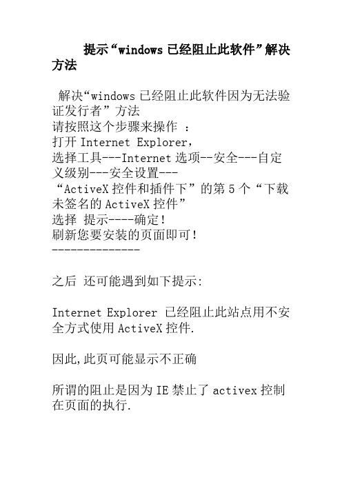提示“windows已经阻止此软件”解决方法