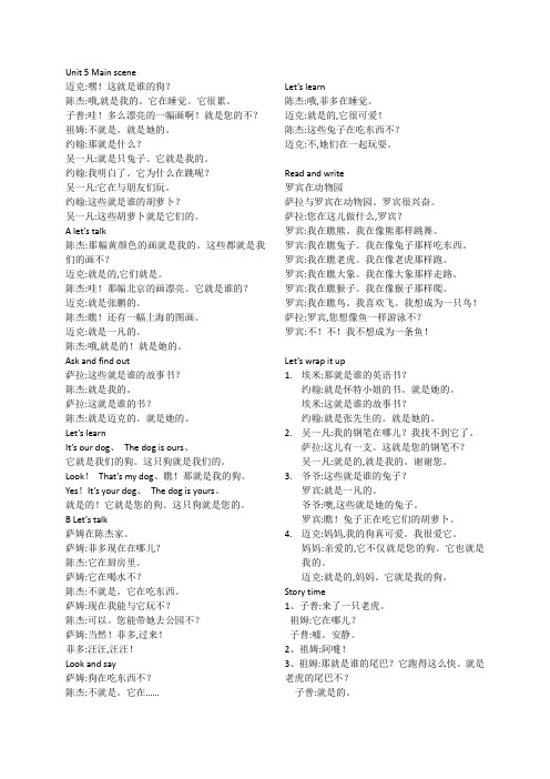 Pep五年级英语下Unit56译文及作文辅导