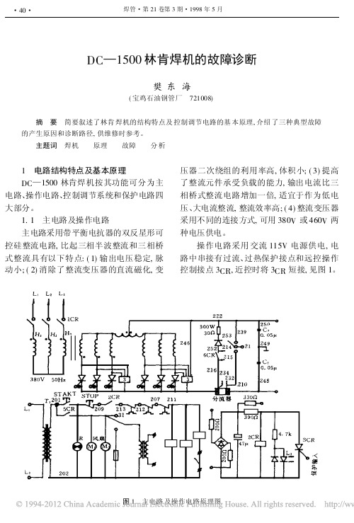 DC_1500林肯焊机的故障诊断