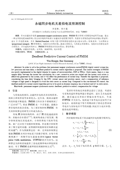 永磁同步电机无差拍电流预测控制