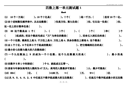 北师大版四年级数学上册第一单元测试题