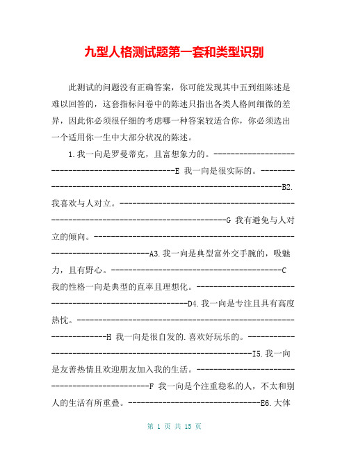 九型人格测试题第一套和类型识别
