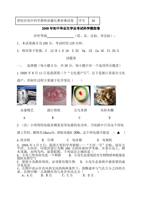 普陀区初中科学教师命题比赛参赛试卷