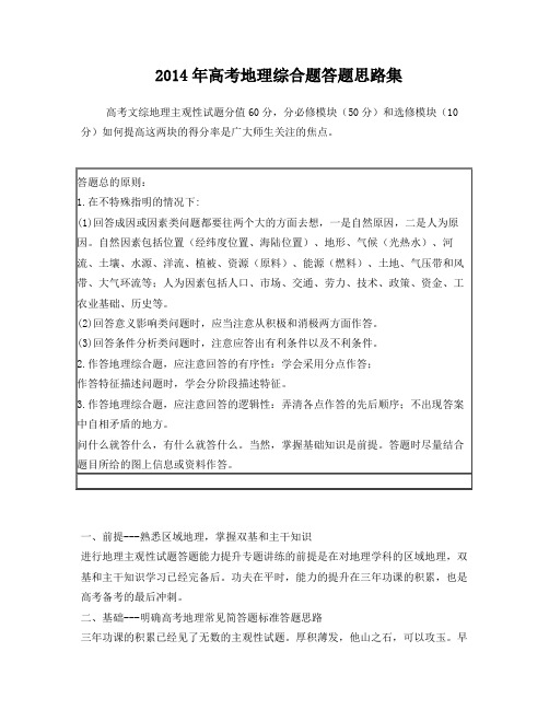 2014年高考地理综合题答题思路集